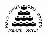 Noam Choir Home Page. מקהלת נועם 